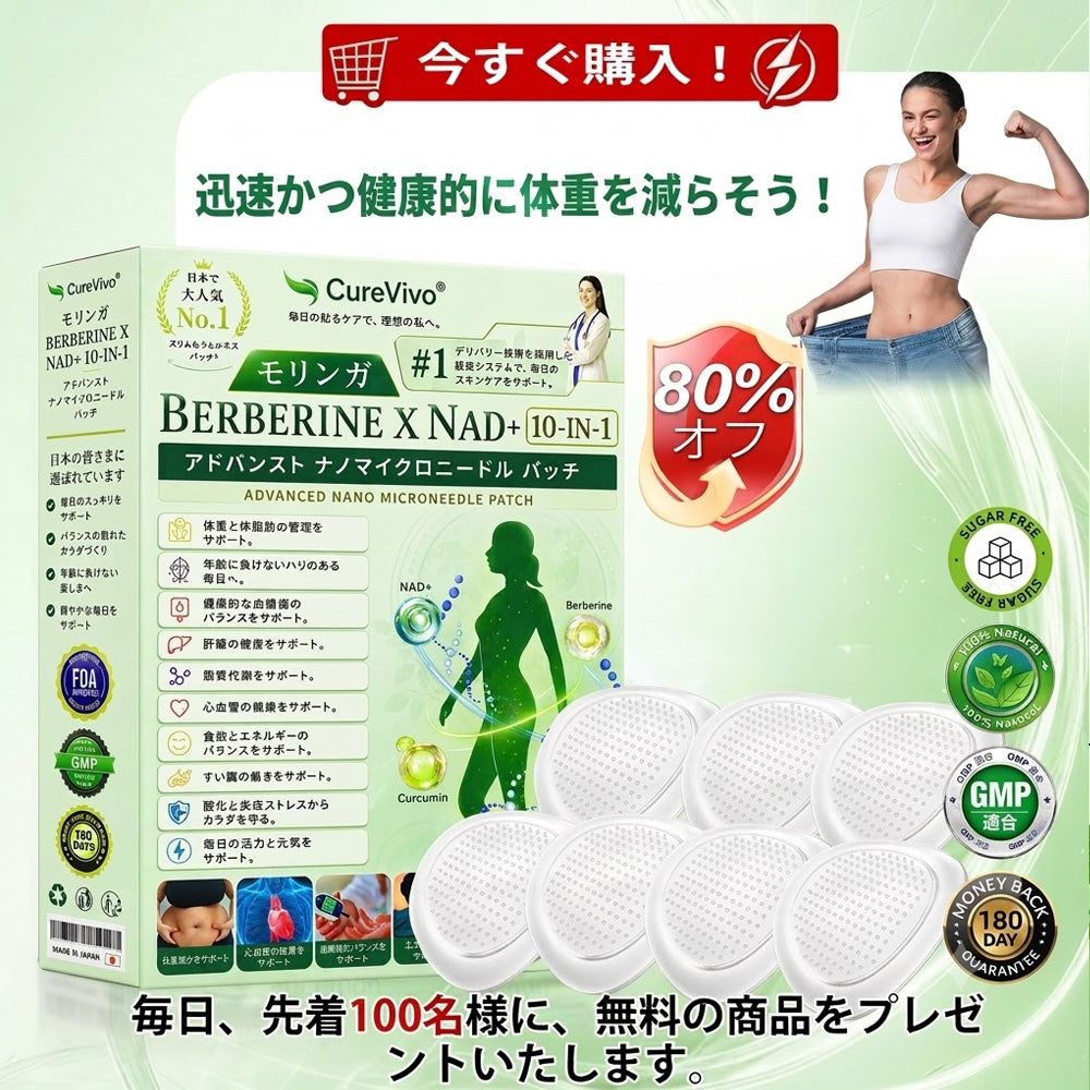 内臓脂肪ケア Curevivo® + NAD+ 8-in-1 ナノ強化フォーミュラ 🚚 送料無料 — 肥満・肌のたるみ・糖尿病・睡眠時無呼吸症・関節痛をトータルケア💕