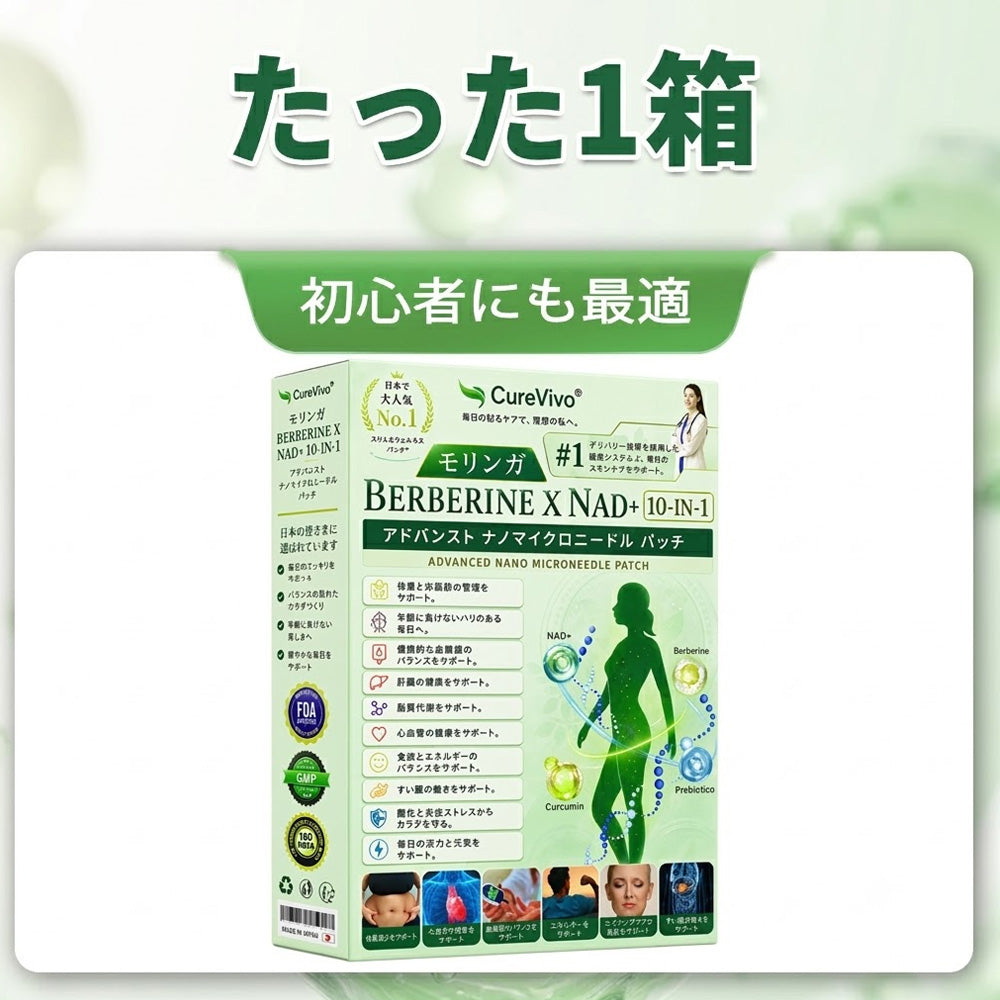 内臓脂肪ケア Curevivo® + NAD+ 8-in-1 ナノ強化フォーミュラ 🚚 送料無料 — 肥満・肌のたるみ・糖尿病・睡眠時無呼吸症・関節痛をトータルケア💕