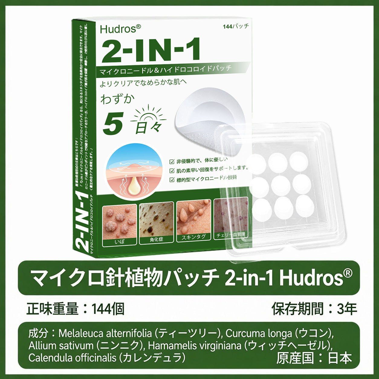 𝐇𝐮𝐝𝐫𝐨𝐬® 📌 𝟐-𝐢𝐧-𝟏 ハイドロコロイドマイクロニードルパッチ｜盛り上がったほくろ、ニキビ、平らなイボおよび皮膚の突起の除去用に特別設計｜𝟏𝟒𝟒枚入りパッケージ🌱🌱