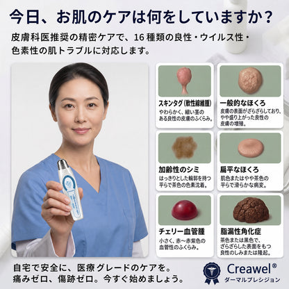 🇯🇵 👨‍⚕️🖋️Creawel® 公式ストア｜7日間集中ケア｜首元・デコルテの気になるポツポツを毎日ピンポイントケア🖋️🌕🍃