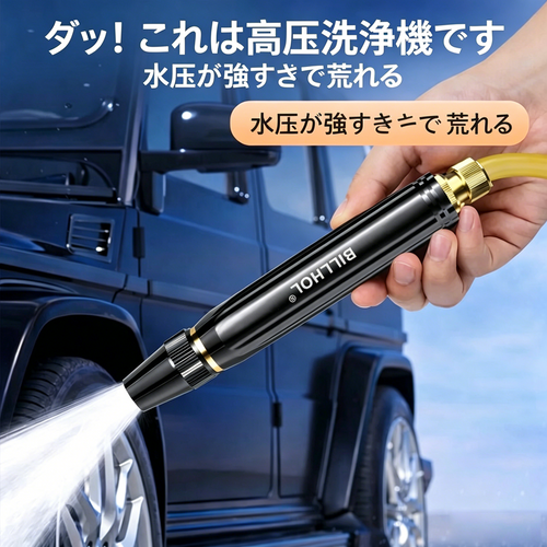 🔥🤖1️⃣期間限定イベント まとめ買いでおまけ増量！｜家庭用高圧洗浄ガン 💎Billhol®