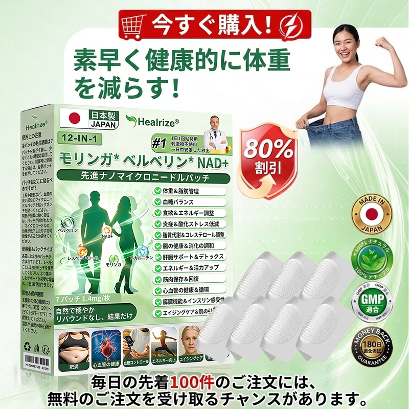 📣Healrize®＆NAD+ 12-in-1  ナノ強化フォーミュラ — 肥満、肌のたるみ、糖尿病、睡眠時無呼吸症候群、関節の悩み、その他健康上の懸念にアプロー🌻
