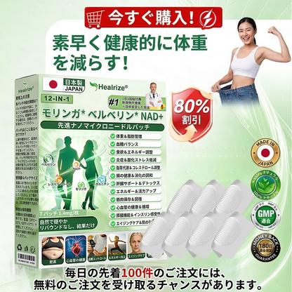 📣Healrize®＆NAD+ 12-in-1  ナノ強化フォーミュラ — 肥満、肌のたるみ、糖尿病、睡眠時無呼吸症候群、関節の悩み、その他健康上の懸念にアプロー🌻