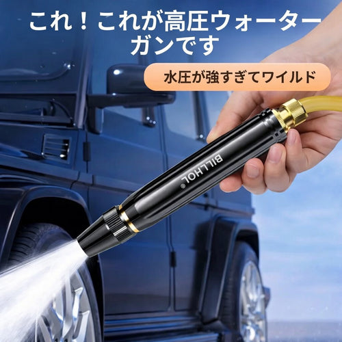 🔥 最終日！最安値 — たったの$𝟔.𝟐𝟒！！丨𝐁𝐢𝐥𝐥𝐡𝐨𝐥® 🏆 家庭用高圧洗車ガン — 植物や野菜の水やり、そして洗車に欠かせないマストアイテムです！👍💦