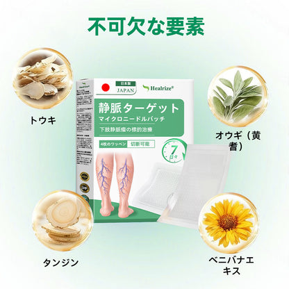 𝐉𝐏👨‍⚕️👍✅𝐇𝐞𝐚𝐥𝐫𝐢𝐳𝐞® 𝐕𝐞𝐢𝐧𝐓𝐚𝐫𝐠𝐞𝐭 マイクロニードルパッチ ⚡即時の快適さ、長期的な結果⏰